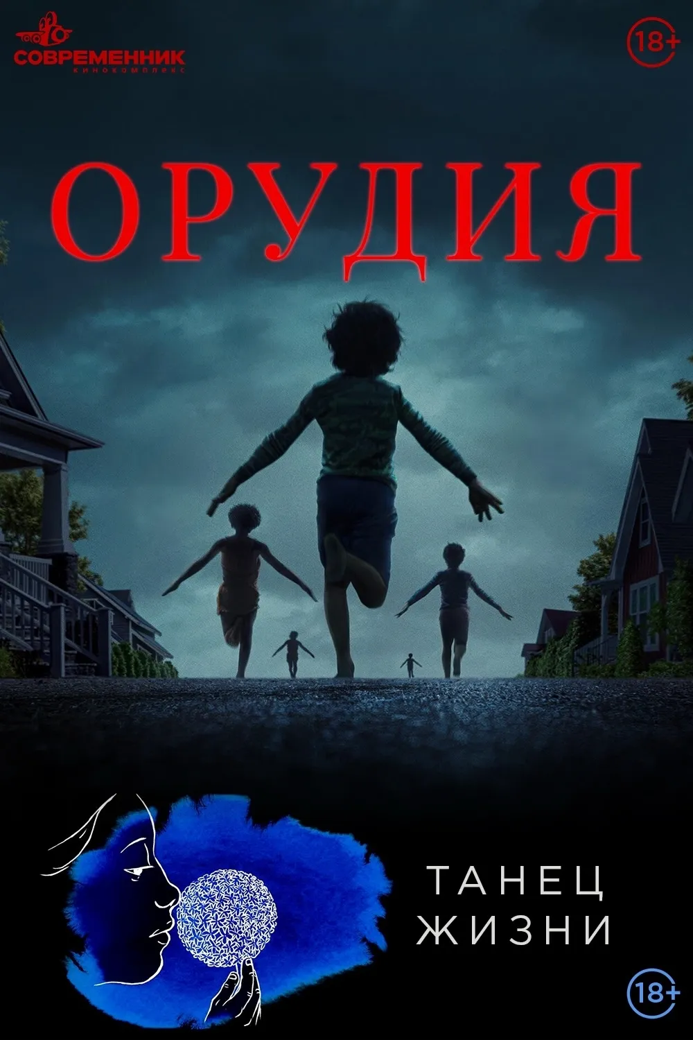 Постер фильма