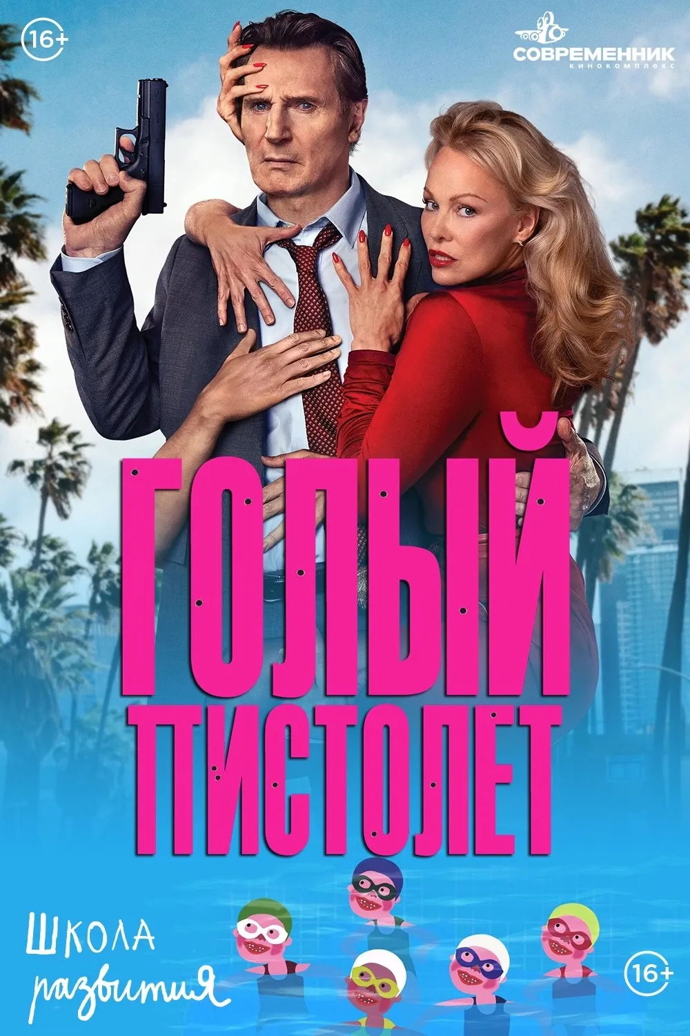 Постер фильма